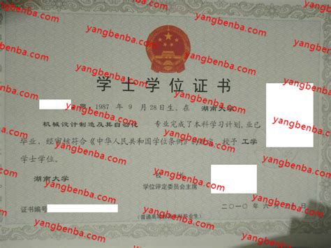 湖南省大学毕业证书壳子 - 毕业证样本网
