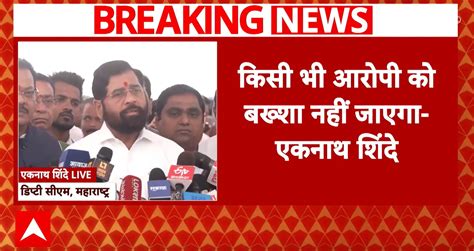 Breaking News: Eknath Shinde Labels Nagpur Violence a Conspiracy, Vows ...