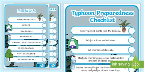 Typhoon Preparedness Checklist｜防颱檢查表｜中英雙語