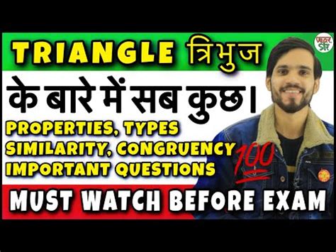 Triangle - Triangle Full Chapter/Tricks/Concept/Formula/Pythagoras ...