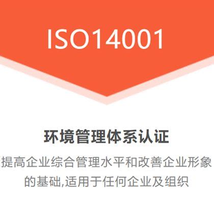 三体系认证办理流程ISO14001认证补贴
