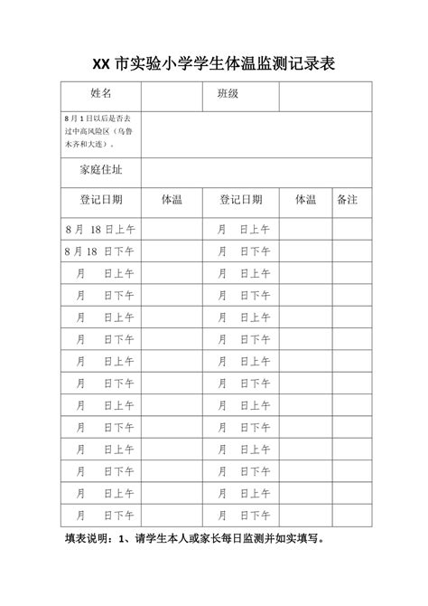 个人十四天健康登记表-图库-五毛网