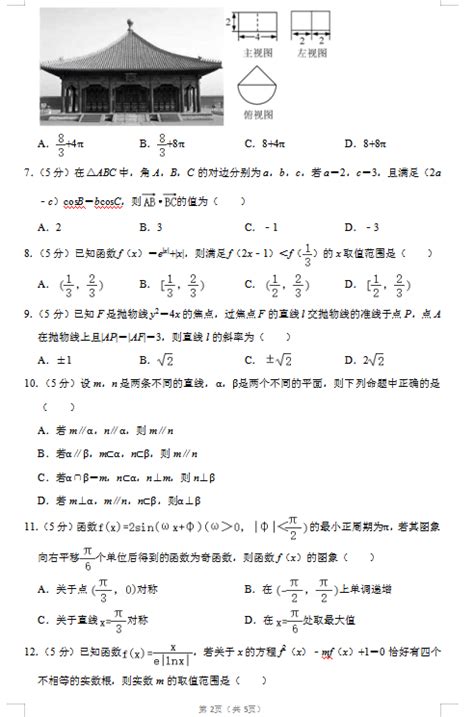 2020届广东省惠州市文科数学高考一模试题（图片版）(2)_高考网