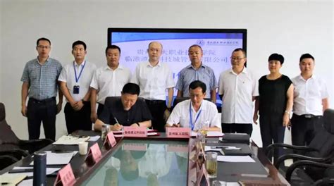 临港遵义科技城与贵州航天职业技术学院签署战略合作协议