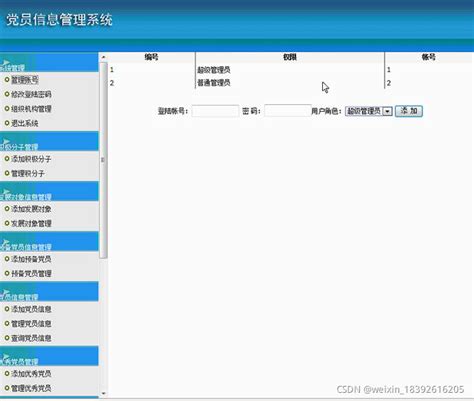 智慧党建数据录入操作教程与党员认证操作流程-岳阳市物流发展服务中心