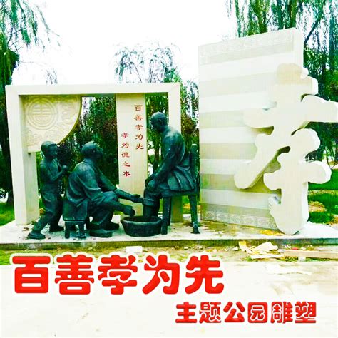 二十四孝”雕塑的故事和意义；弘扬中国孝道 - 知乎