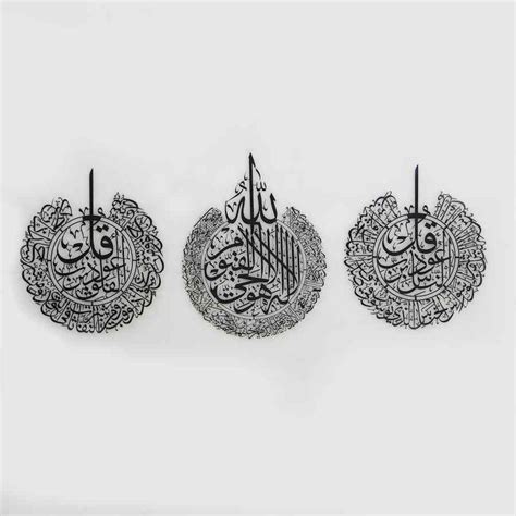 Ayatul Kursi, Surah al-Nas And Surah al-Falaq Metal Islamic Wall Art S ...