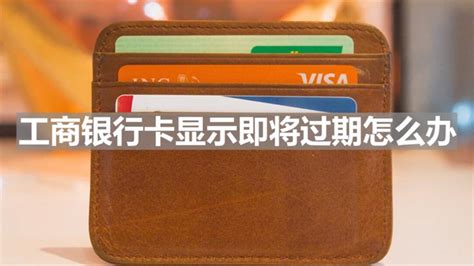 哈尔滨银行信用卡到期了怎么换卡？有效期过了换新卡-有米付