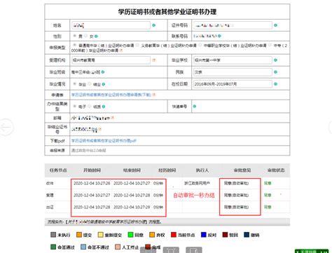 绍兴市教育局第一个政务服务秒办项目来了_毕业