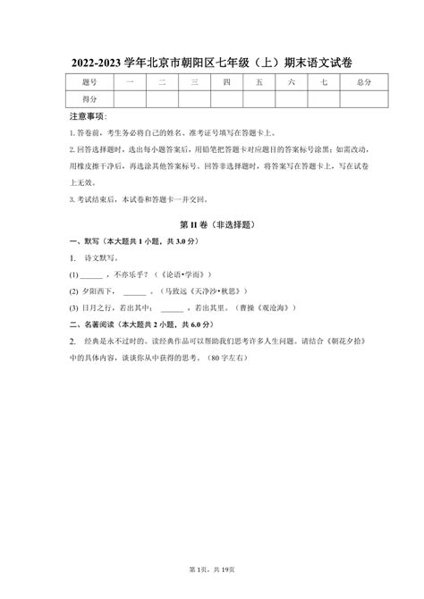 2020-2021学年北京市朝阳区七年级上册期中数学试卷及答案(Word版)