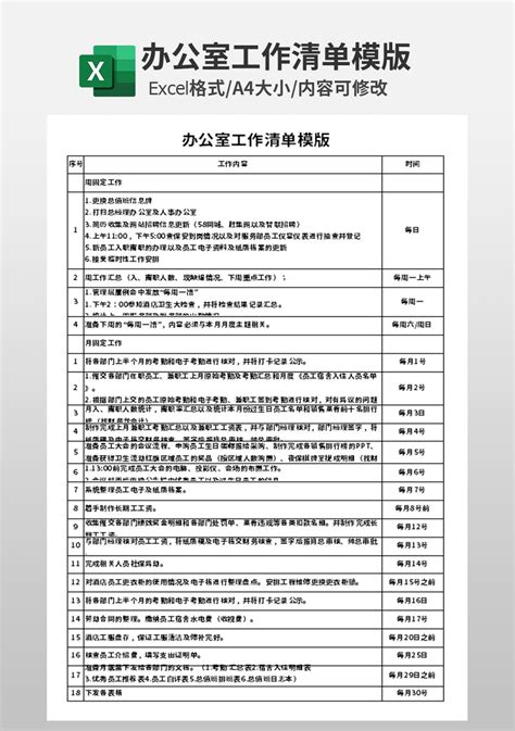 办公室工作清单模板_企业管理Excel模板下载-蓝山办公