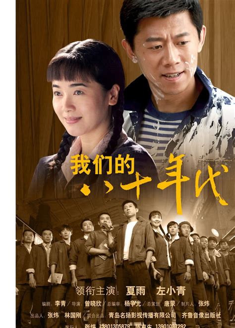 《我们的八十年代》全集1080P免费在线观看 - 麦豆TV