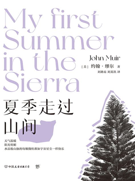 《夏季走过山间》小说在线阅读-起点中文网