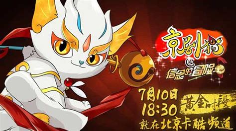 《京剧猫》第二季今晚开播 最正国漫再燃猫土大陆 _娱乐_环球网