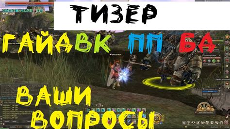 MY HELP ТИЗЕР ОГРОМНЫЙ ГАЙД ВАРК ПП БД Lineage 2 Essence Руоф л2 ...