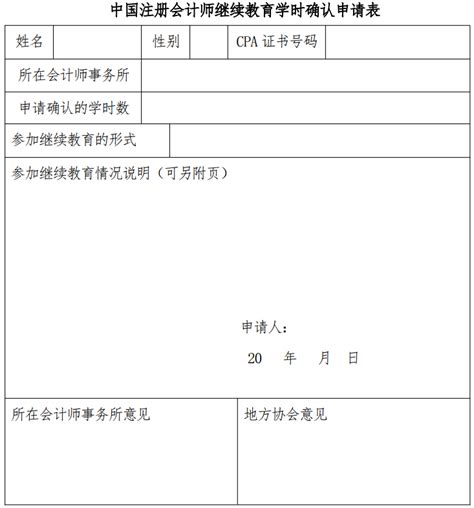 《中国注册会计师继续教育制度》全文-政策法规-郑州威驰外资企业服务中心