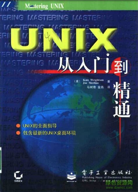 unix从入门到精通pdf图片预览_绿色资源网