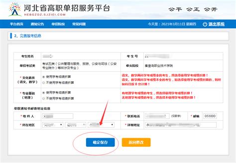 2023年河北省高考报名网上申报流程 - 知乎