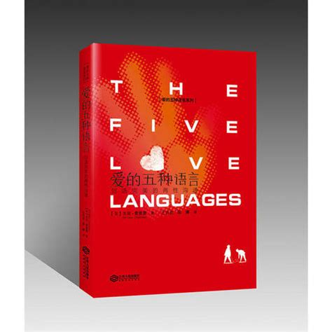 《爱的五种语言》 - 知乎
