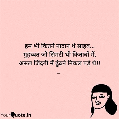 हम भी कितने नादान थे साहब... | Quotes & Writings by Untold | YourQuote