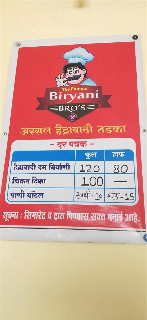 THE FAMOUS BIRYANI BRO'S, Rahuri - Restaurant reviews