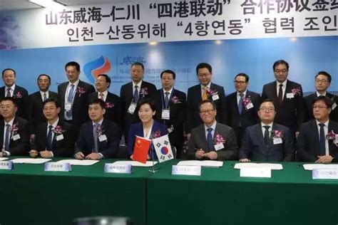 威海与韩国仁川正式签署“四港联动” 协议 - 海洋财富网