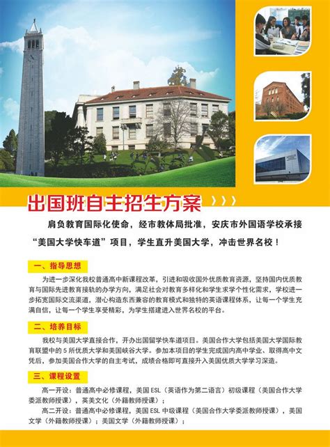 特色国际教育 直通世界名校——写在安庆市外国语学校“出国班”招生季-安庆新闻网