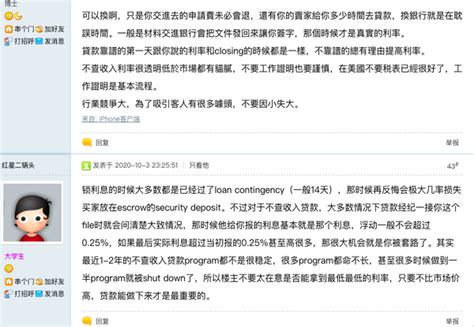 华人自曝不查收入房贷被坑 贷款批下却有条件?! - 万维读者网