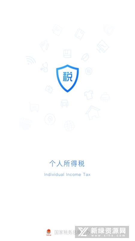 2024个人所得税app正版官方下载安装-2024新版个人所得税app官方手机版v2.0.0最新版本-新绿资源网