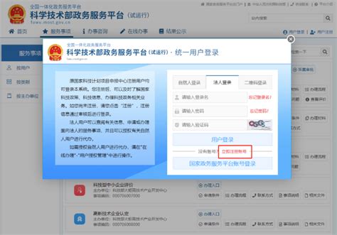 梅州市人民政府门户网站 政策法规 图解：《高新技术企业认定申报系统》