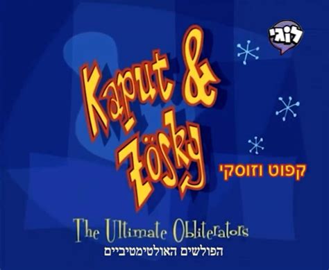 Kaput and Zosky - title card (Hebrew) by HoekDrip90 on DeviantArt