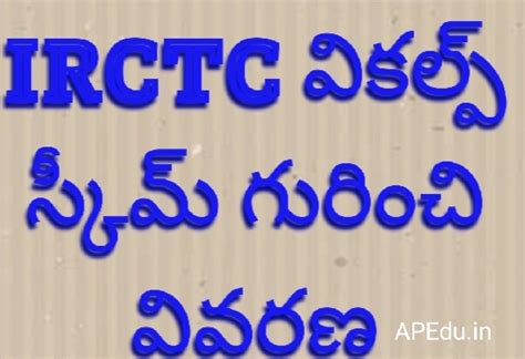 IRCTC Willcap Scheme - APEdu