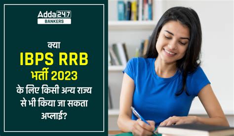 Can I Apply for IBPS RRB From Another State?: क्या किसी अन्य राज्य से ...