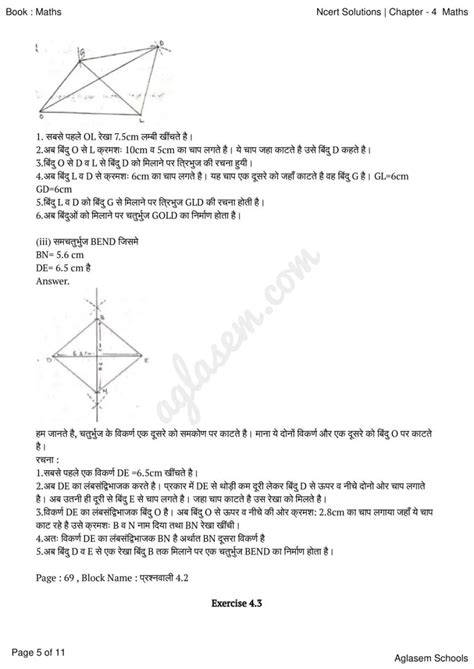Chapter 4 Class 8th Maths 的图像结果
