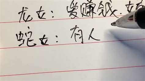 12生肖的女人都是什么命-来看看您是啥子命#中国书法 #中国传统文化 #手写 #硬筆書法 #傳統文化 #書寫 #练字 - YouTube
