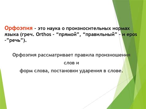 Фонетика и орфоэпия. Основные фонетические единицы современного ...