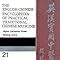 Buy The English-Chinese Encyclopedia of Practical Traditional Chinese ...