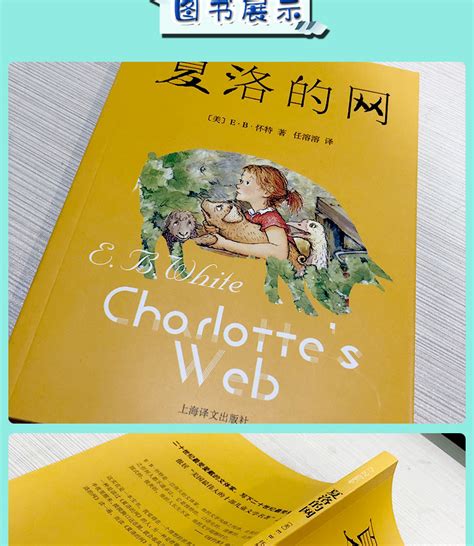 现货速发夏洛的网小学三年级必读上海译文出版社怀特著小学生阅读-阿里巴巴
