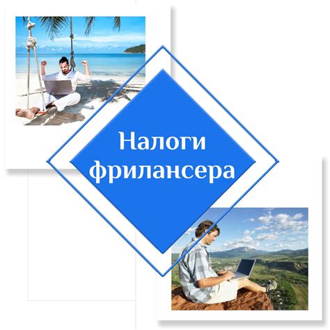 Как платить налоги фрилансеру? | Yuristforbiznes | Дзен