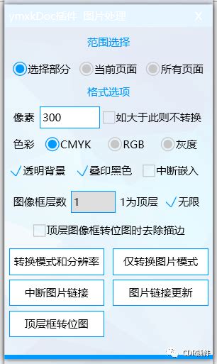 CDR ymxkDoc插件下载-CDR ymxkDoc插件免费版下载21.1.2.4-软件爱好者