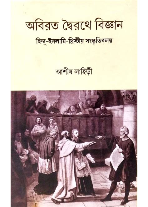 ABIRATA DWAIRATHE BIGGAN – Dey Book Store