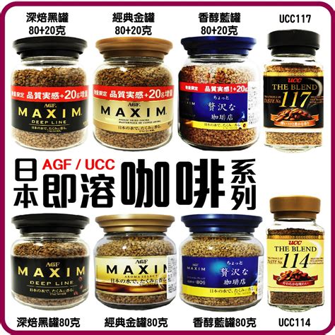 舞味本舖 日本即溶咖啡 AGF咖啡 Maxim 咖啡罐 金罐咖啡 藍罐咖啡 114 117 | 蝦皮購物