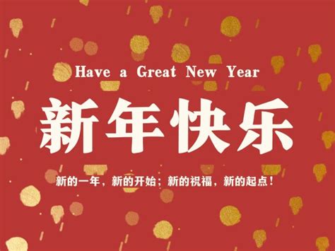 新年快乐简约祝福红色电子贺卡模板在线图片制作_Fotor懒设计