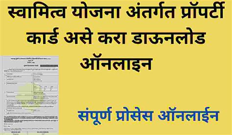 स्वामित्व योजना डिजिटल स्वाक्षरी प्रॉपर्टी कार्ड असे करा डाऊनलोड ...