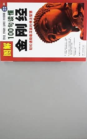 Graphic Book: 1000 Sentences to Understand Diamond Sutra Easily to ...