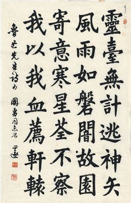 HU WENSUI （1918～1999）LU XUN’S POEM IN REGULAR SCRIPT Ink on paper ...