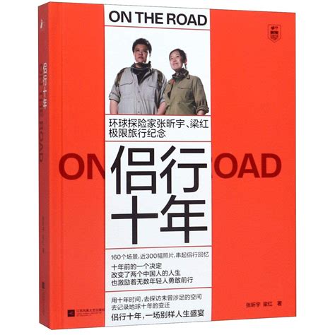 Amazon.com: On the Road (Chinese Edition): 9787559442130: Zhang Xinyu ...