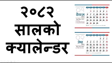 Nepali Calendar 2082 BS - Nepali Patro - Hamro Patro - YouTube