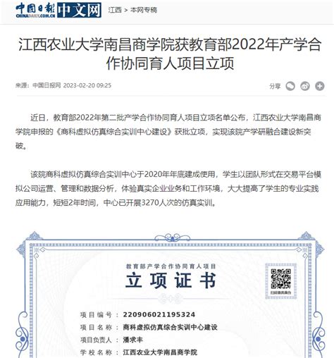 【中国日报】江西农业大学南昌商学院获教育部2022年产学合作协同育人项目立项
