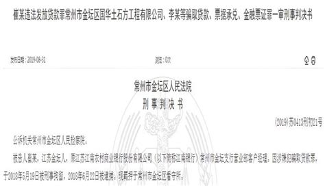 员工伙同企业造假骗贷1500万，江南农商银行：希望法院从轻判决-银行频道-和讯网